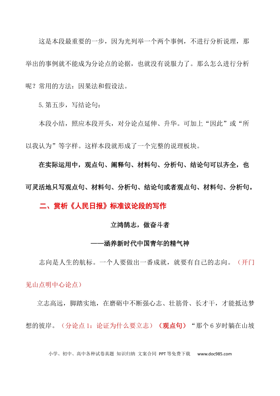 高考语文 跟《人民日报》学写议论文标准议论段（原卷版）（全国通用）.docx
