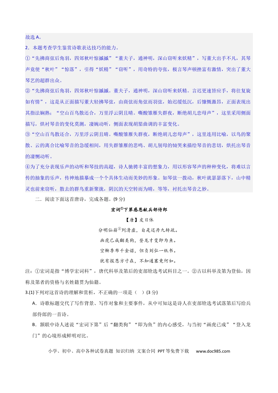 高考语文 古代诗歌阅读鉴赏综合测试（解析版）-2024年高考语文二轮复习讲练测（新教材新高考）.docx