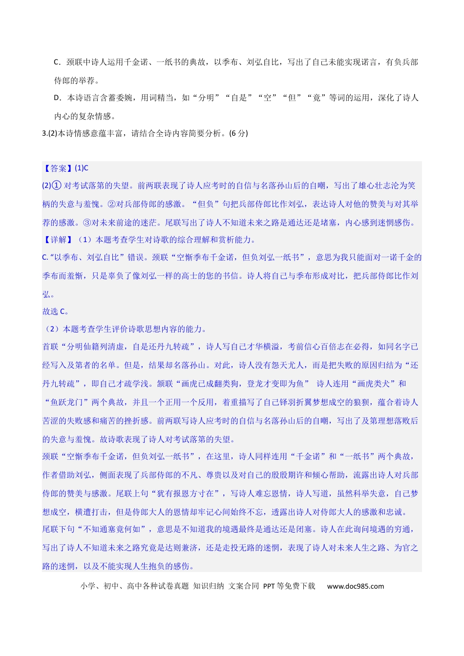 高考语文 古代诗歌阅读鉴赏综合测试（解析版）-2024年高考语文二轮复习讲练测（新教材新高考）.docx