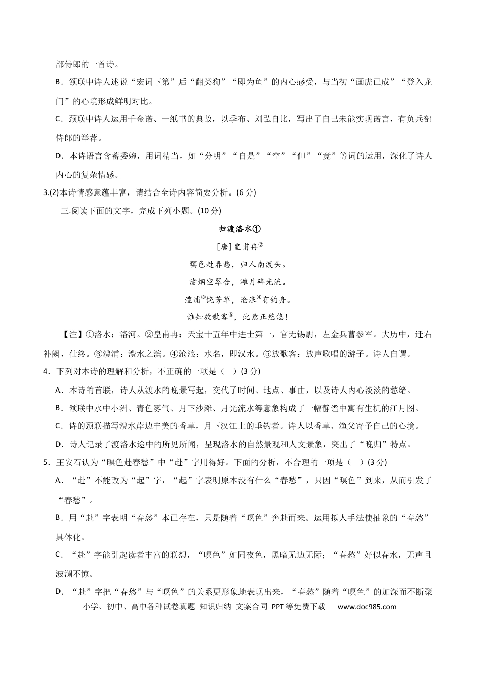 高考语文 古代诗歌阅读鉴赏综合测试（原卷版）-2024年高考语文二轮复习讲练测（新教材新高考）.docx