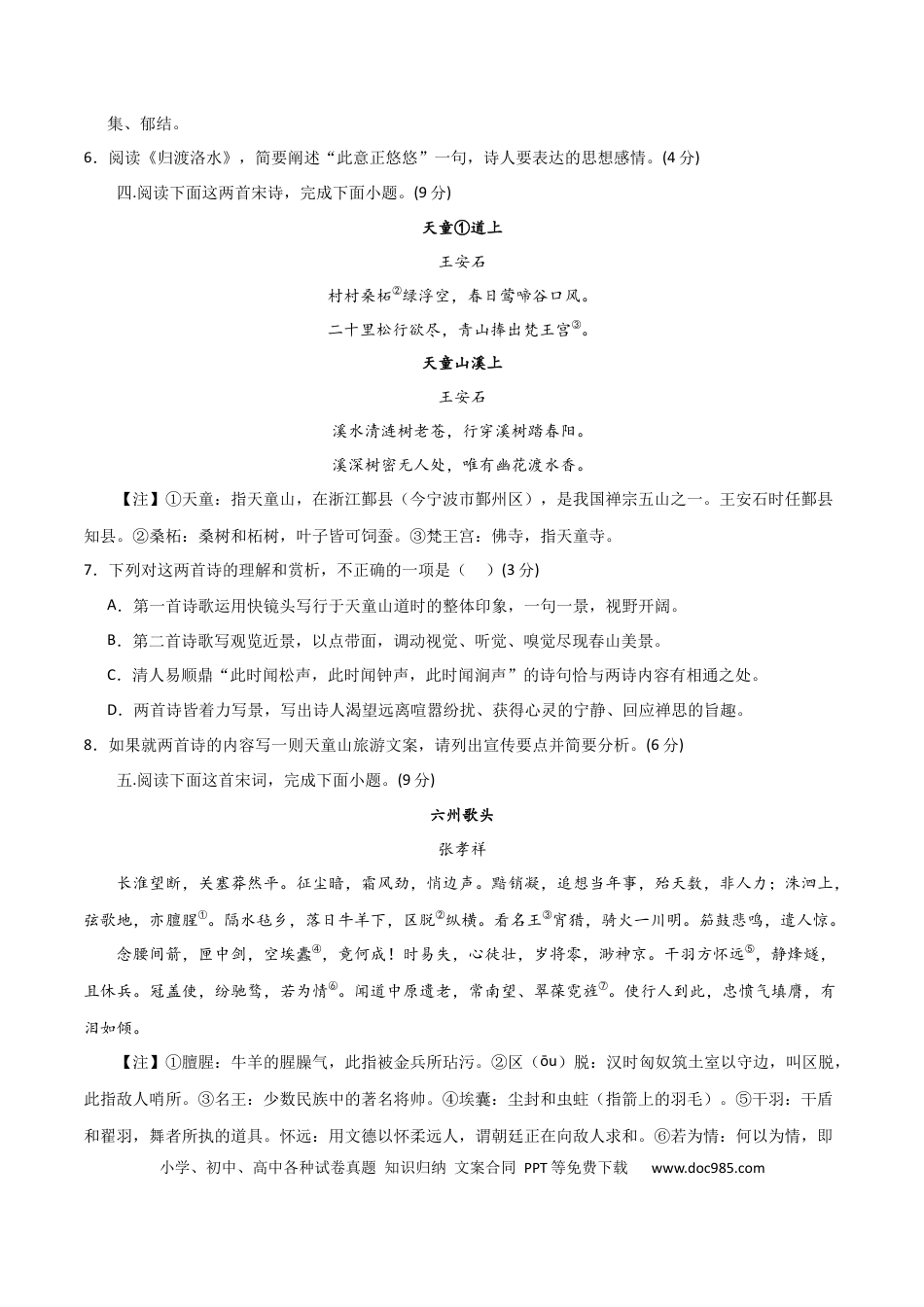 高考语文 古代诗歌阅读鉴赏综合测试（原卷版）-2024年高考语文二轮复习讲练测（新教材新高考）.docx