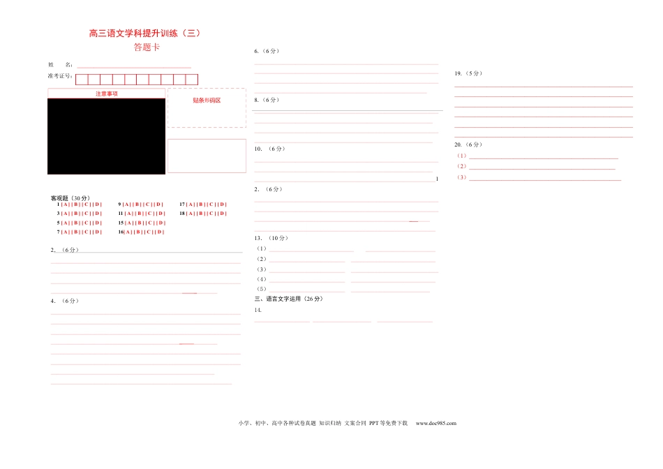 高考语文 古诗词专题训练1（答题卡）-备战2023年高考语文二轮复习学科素养专项训练.docx