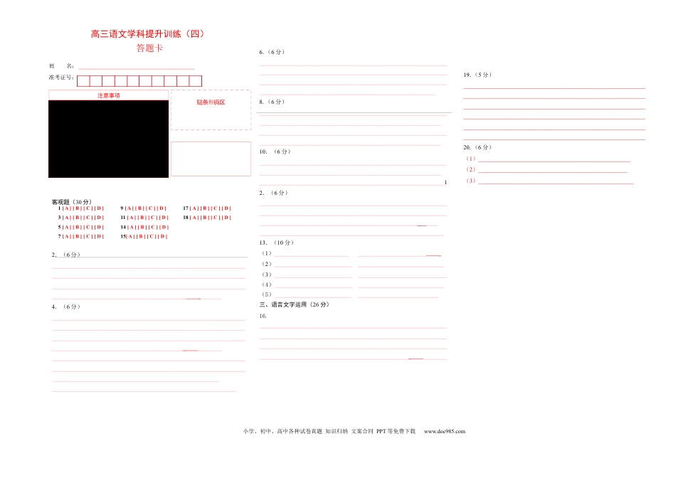 高考语文 古诗词专题训练2（答题卡）-备战2023年高考语文二轮复习学科素养专项训练.docx