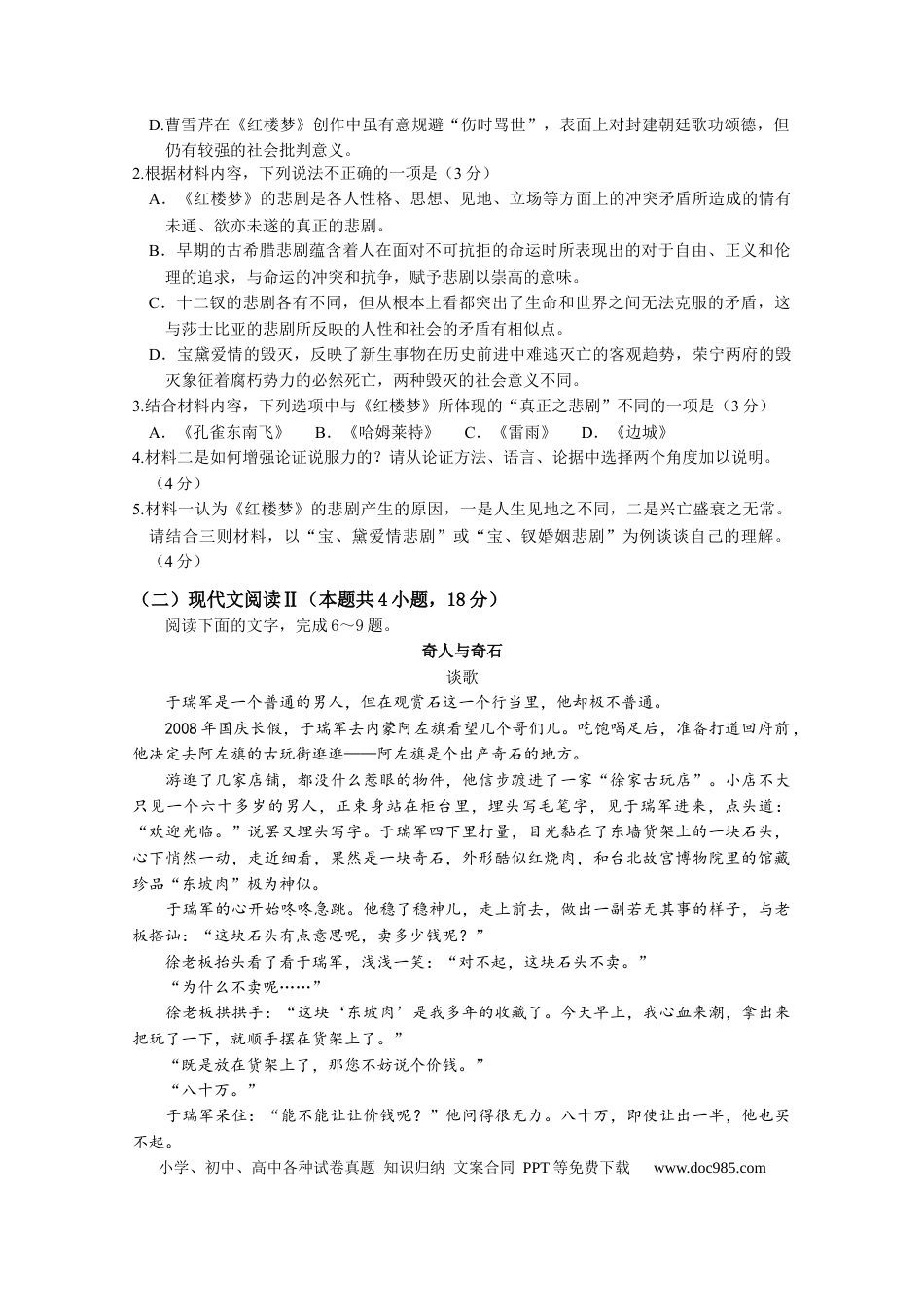 高考语文 广东省广州市广东实验中学2022-2023学年高三上学期第一次阶段考试语文试题(1) (1).docx