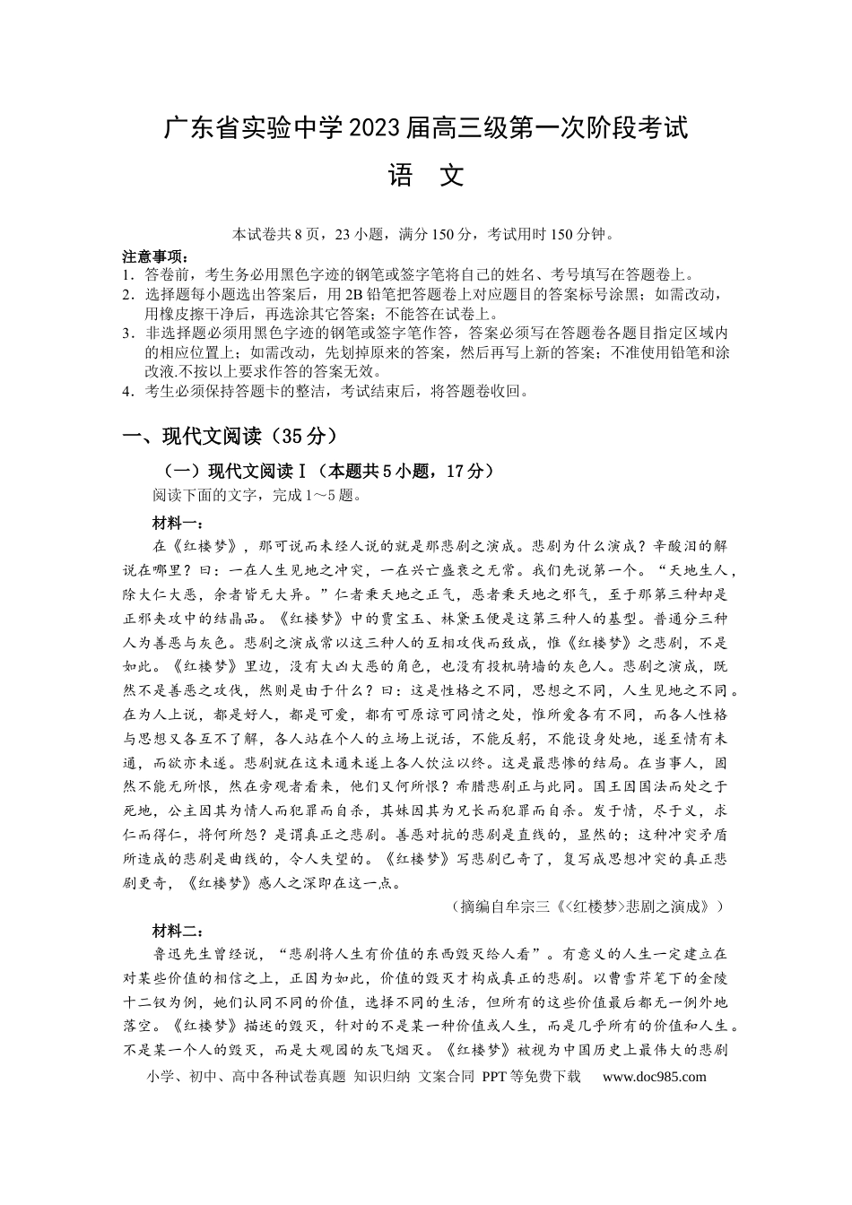高考语文 广东省广州市广东实验中学2022-2023学年高三上学期第一次阶段考试语文试题 (2).docx