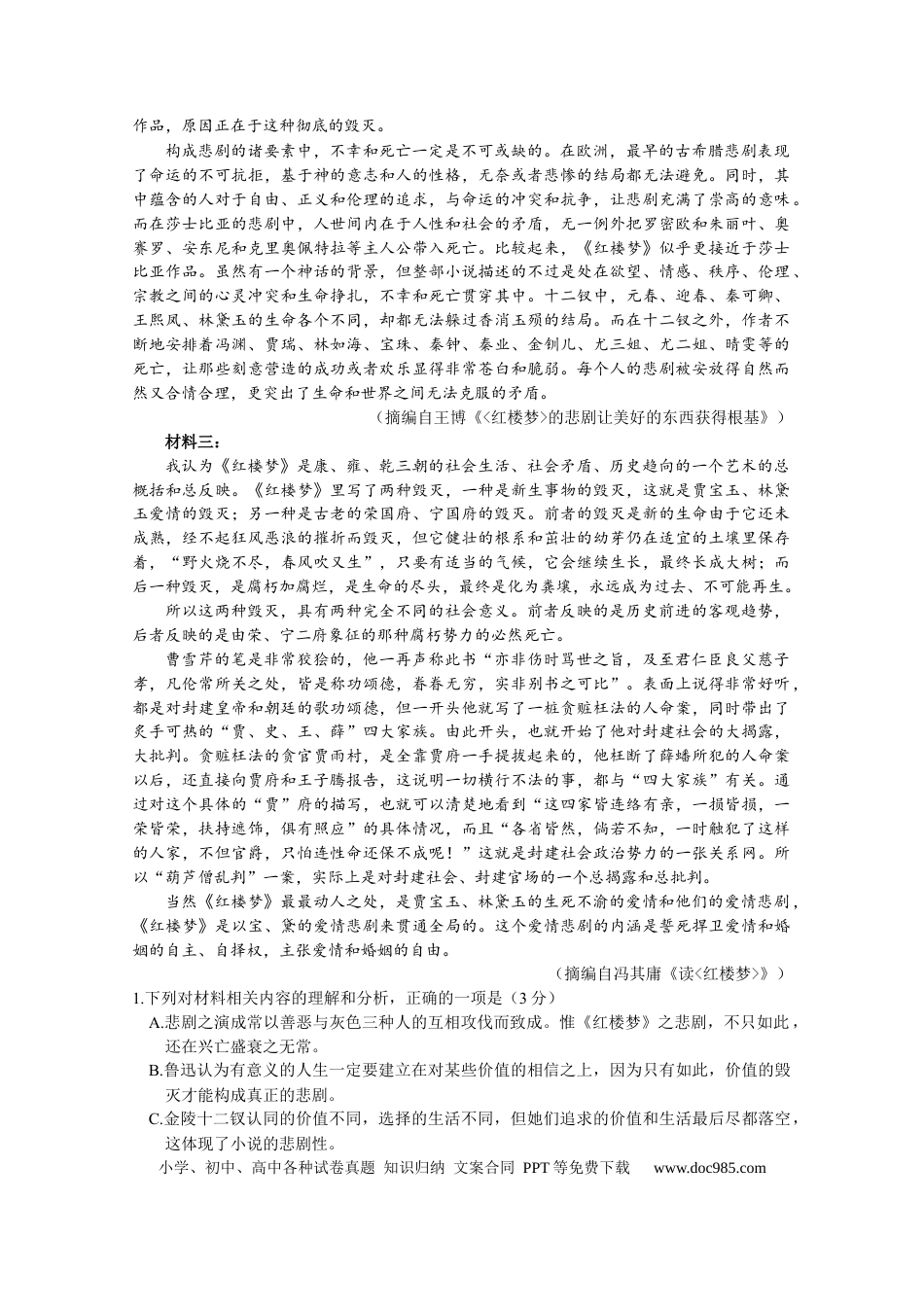 高考语文 广东省广州市广东实验中学2022-2023学年高三上学期第一次阶段考试语文试题 (2).docx