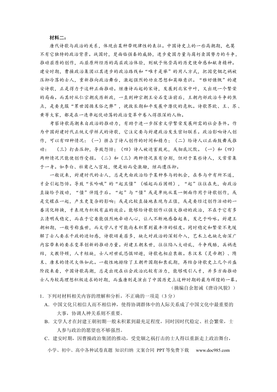 高考语文 广东省广州市华南师范大学附属中学2022-2023学年高三上学期第一次月考语文试题(1) (1).docx
