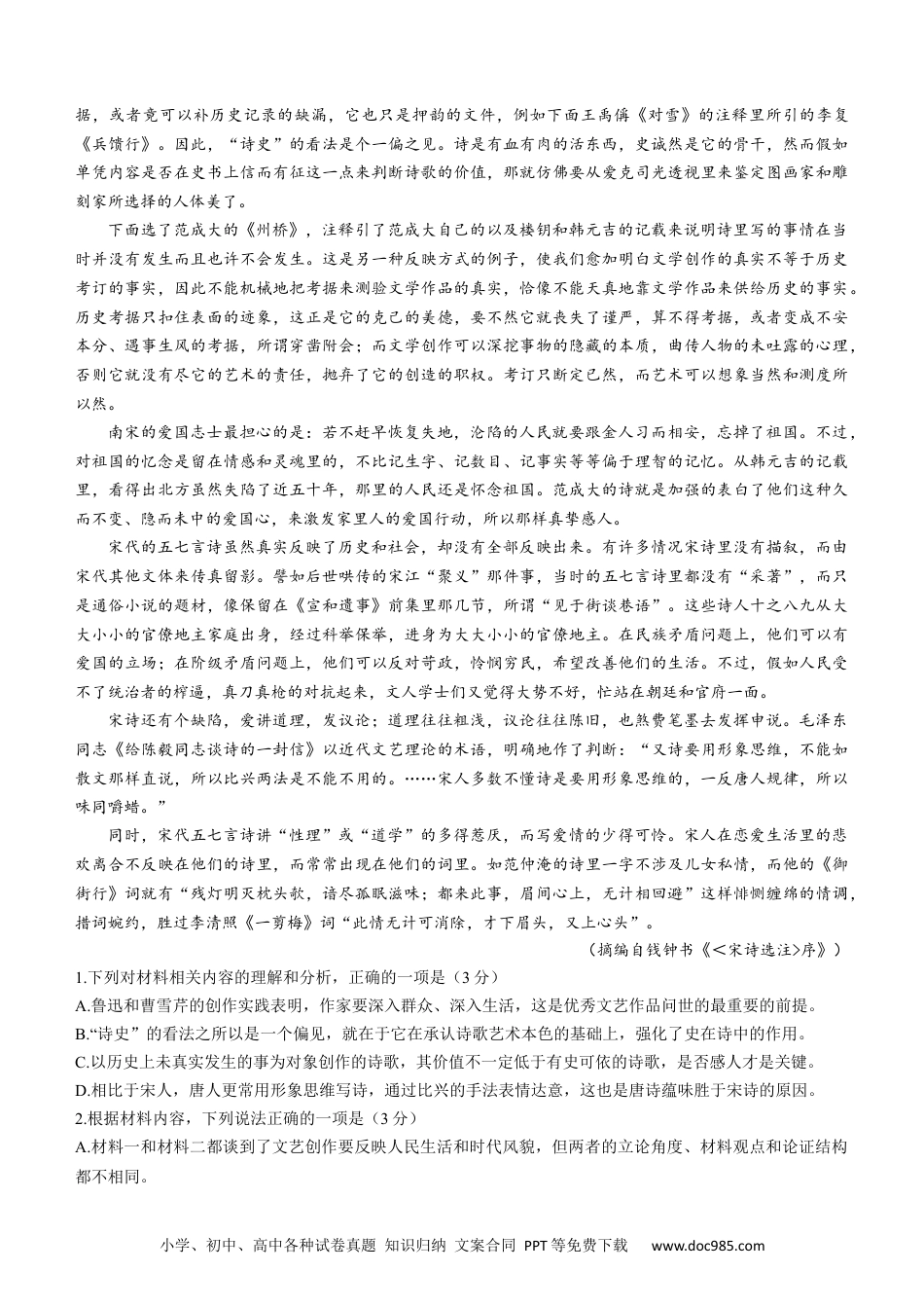 高考语文 广东省广州市越秀区2022-2023学年高三10月月考语文试题(1).docx