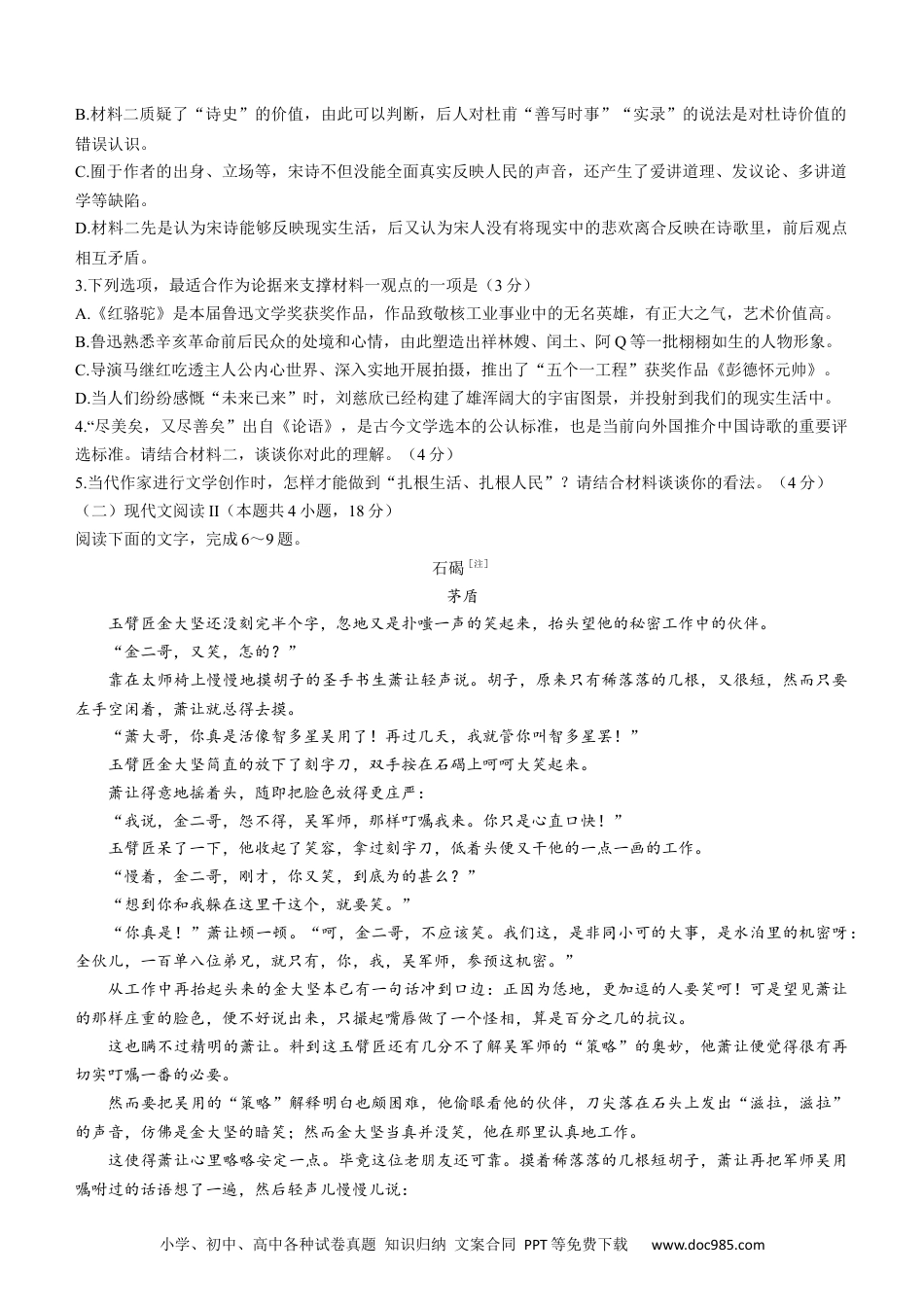 高考语文 广东省广州市越秀区2022-2023学年高三10月月考语文试题(1).docx