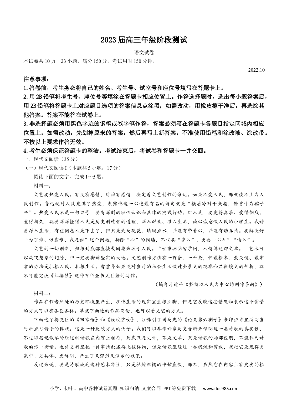 高考语文 广东省广州市越秀区2022-2023学年高三10月月考语文试题(1) (1).docx