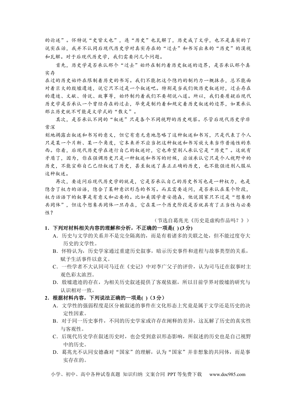 高考语文 广东省汕头市金山中学2022-2023学年高三上学期摸底考试语文试题(1).docx