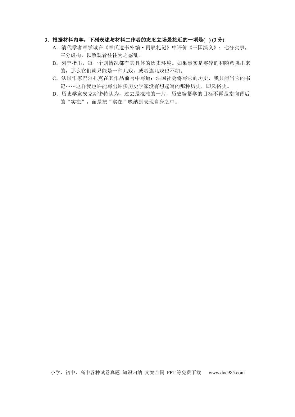 高考语文 广东省汕头市金山中学2022-2023学年高三上学期摸底考试语文试题(1) (1).docx