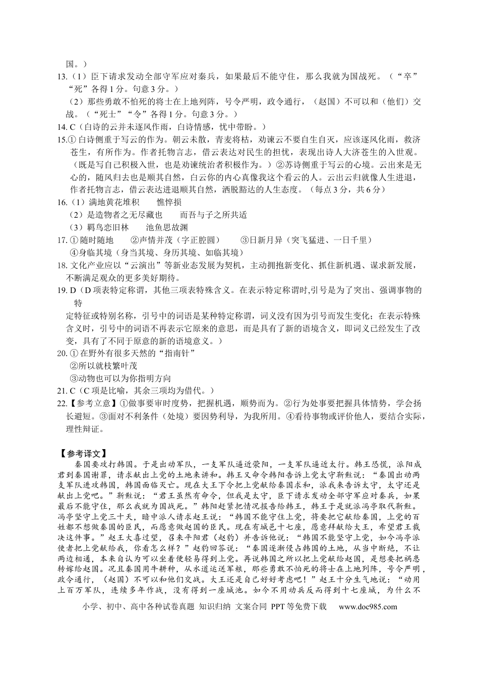 高考语文 广西南宁市2022-2023学年高三上学期摸底测试语文答案.docx