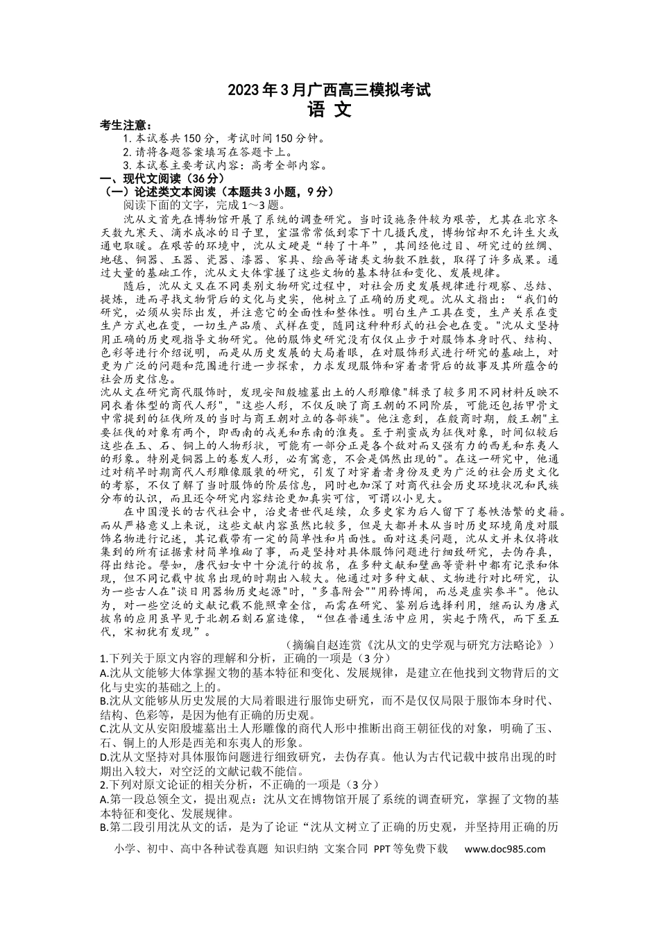 高考语文 广西壮族自治区2022-2023学年高三下学期3月模拟考试语文试题【公众号：一枚试卷君】(1).docx