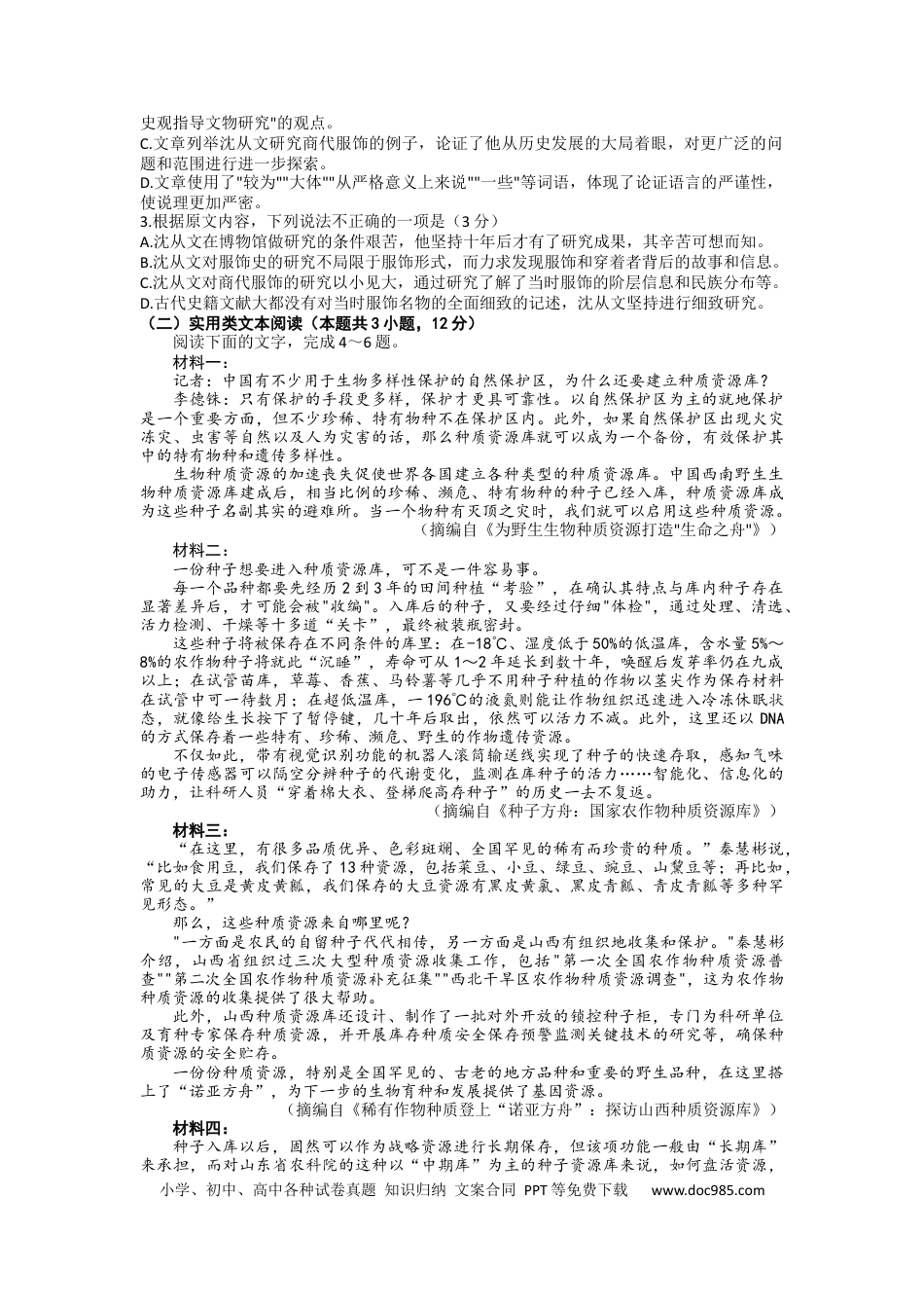 高考语文 广西壮族自治区2022-2023学年高三下学期3月模拟考试语文试题【公众号：一枚试卷君】 (1).docx