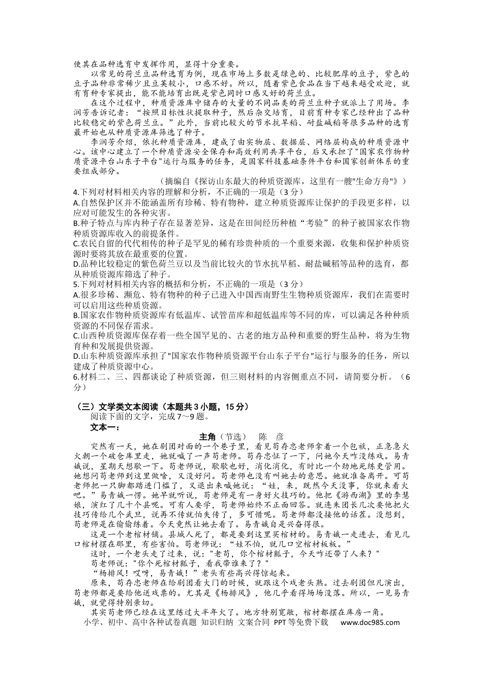 高考语文 广西壮族自治区2022-2023学年高三下学期3月模拟考试语文试题【公众号：一枚试卷君】 (1).docx