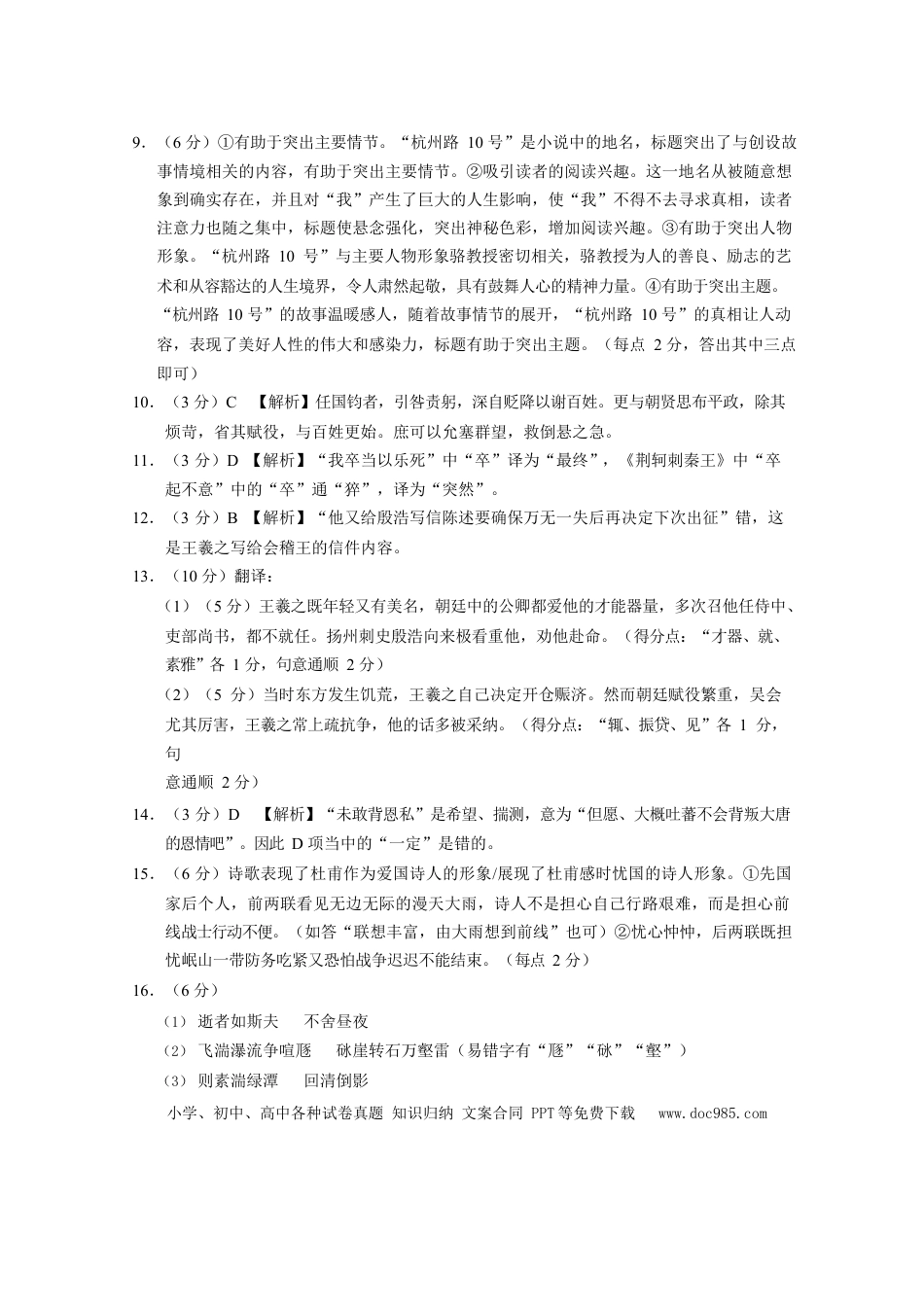 高考语文 贵阳第一中学2023届高考适应性月考卷（一）语文-答案.docx