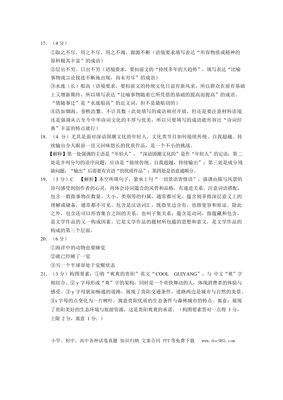 高考语文 贵阳第一中学2023届高考适应性月考卷（一）语文-答案.docx
