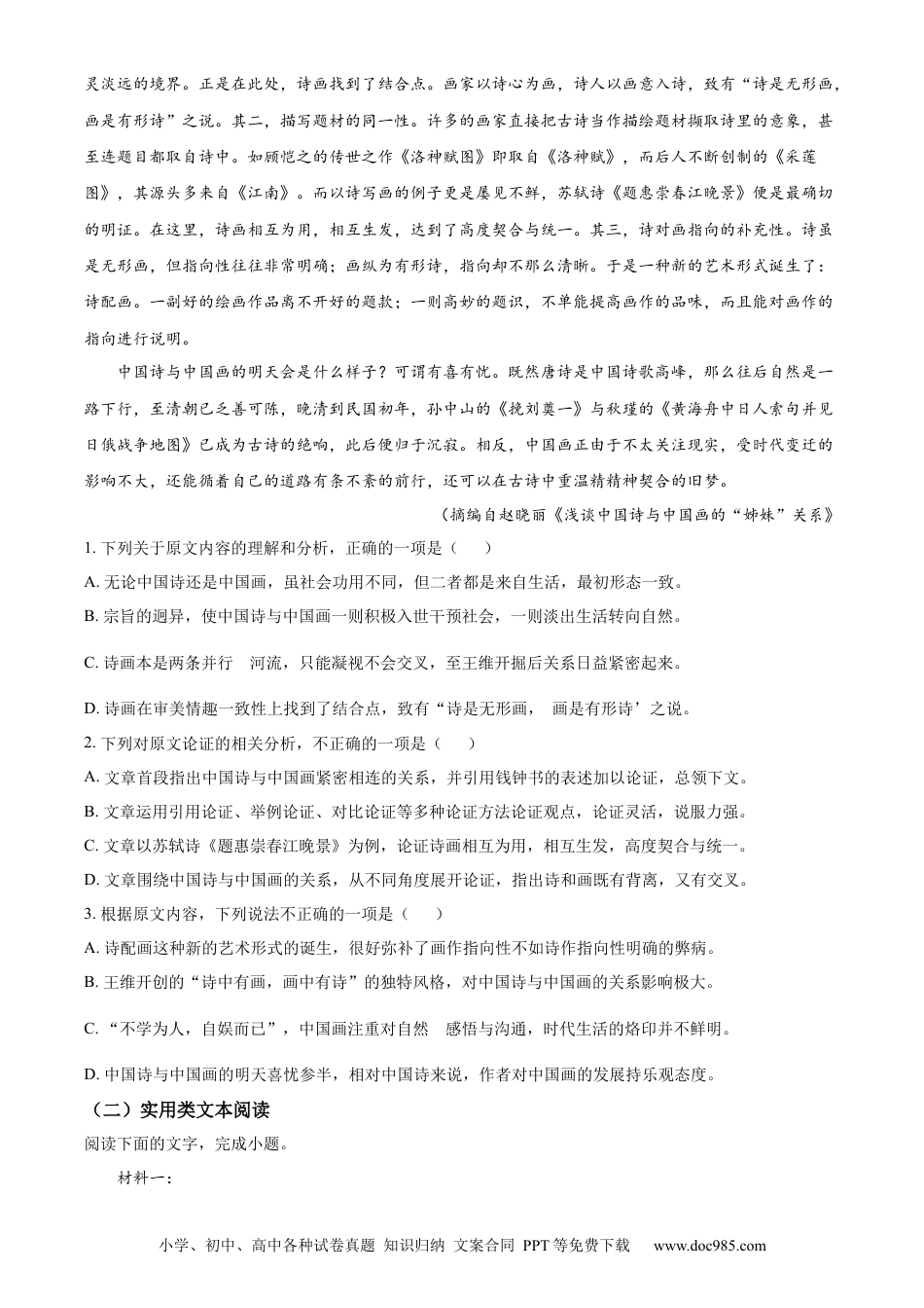 高考语文 贵州省凯里市第一中学2022-2023学年高三下学期高考模拟考试（黄金Ⅰ卷）语文试题（原卷版）【公众号：一枚试卷君】.docx