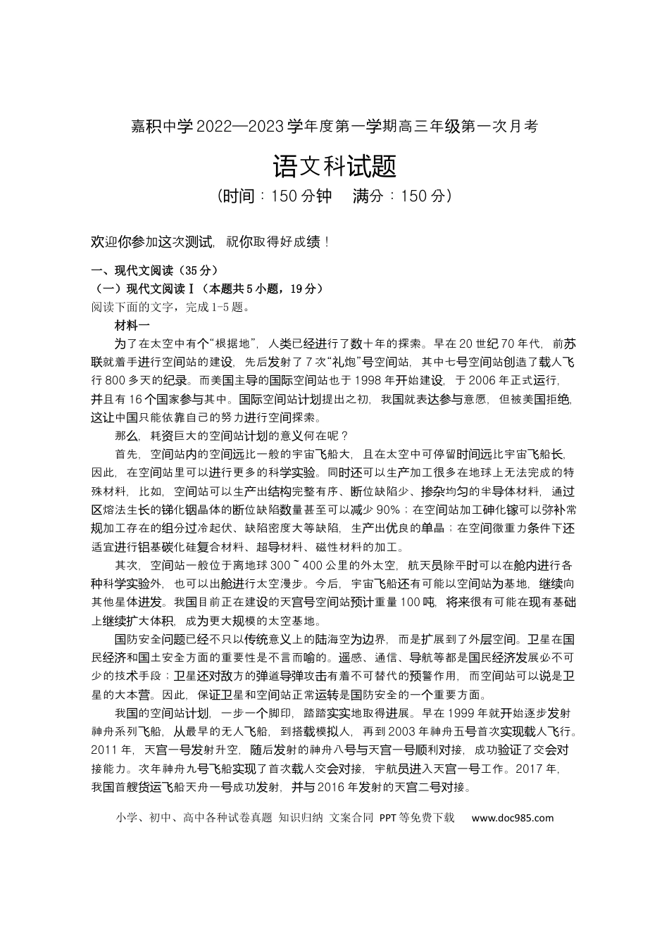 高考语文 海南省嘉积中学2022-2023学年高三上学期第一次月考语文试题.docx