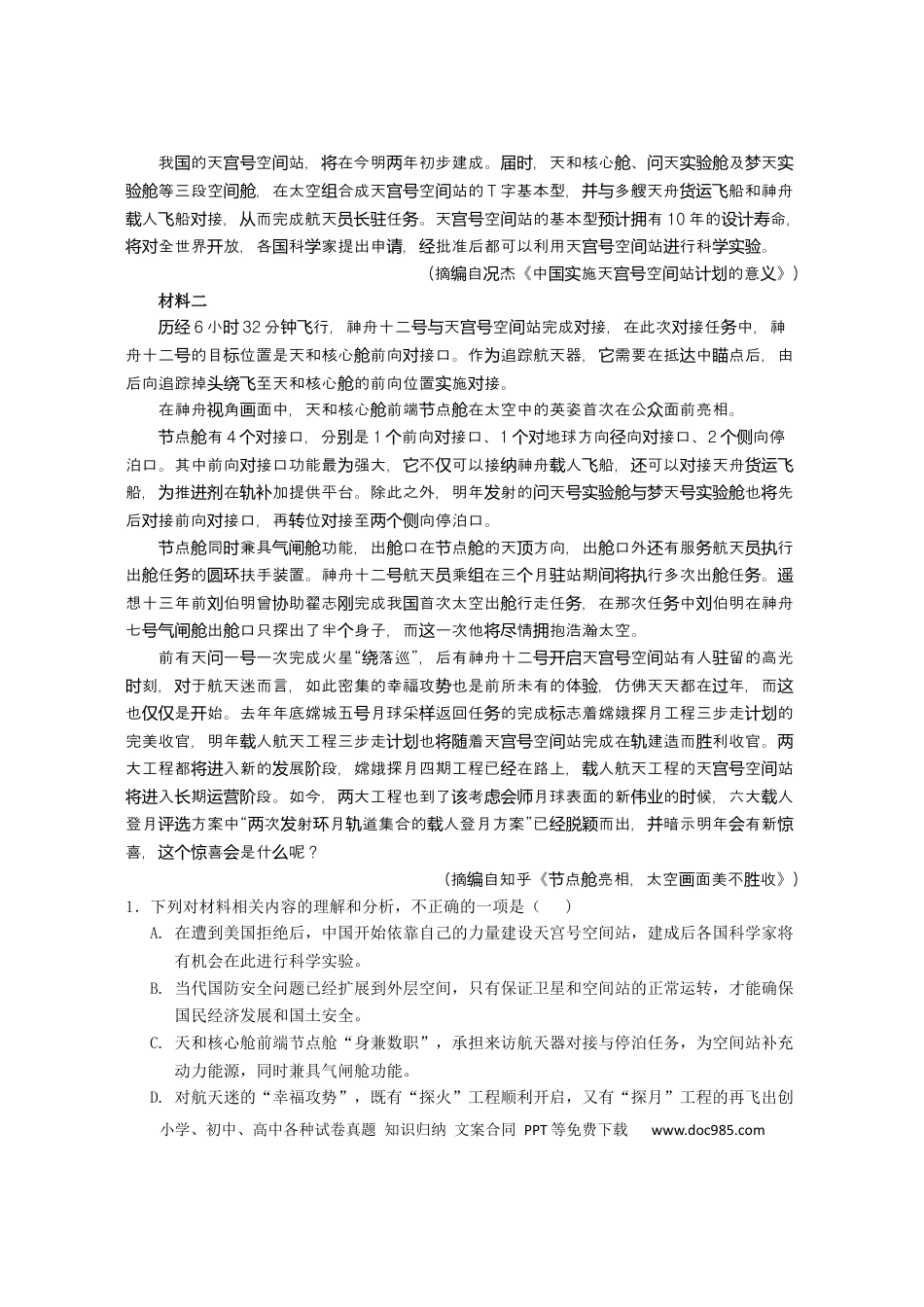 高考语文 海南省嘉积中学2022-2023学年高三上学期第一次月考语文试题.docx