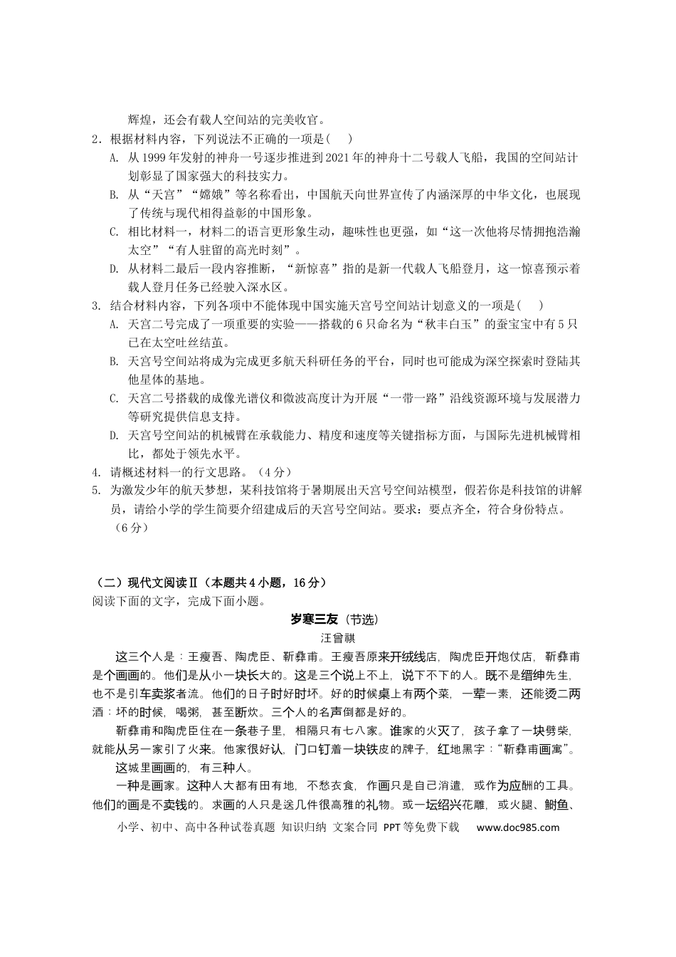 高考语文 海南省嘉积中学2022-2023学年高三上学期第一次月考语文试题.docx