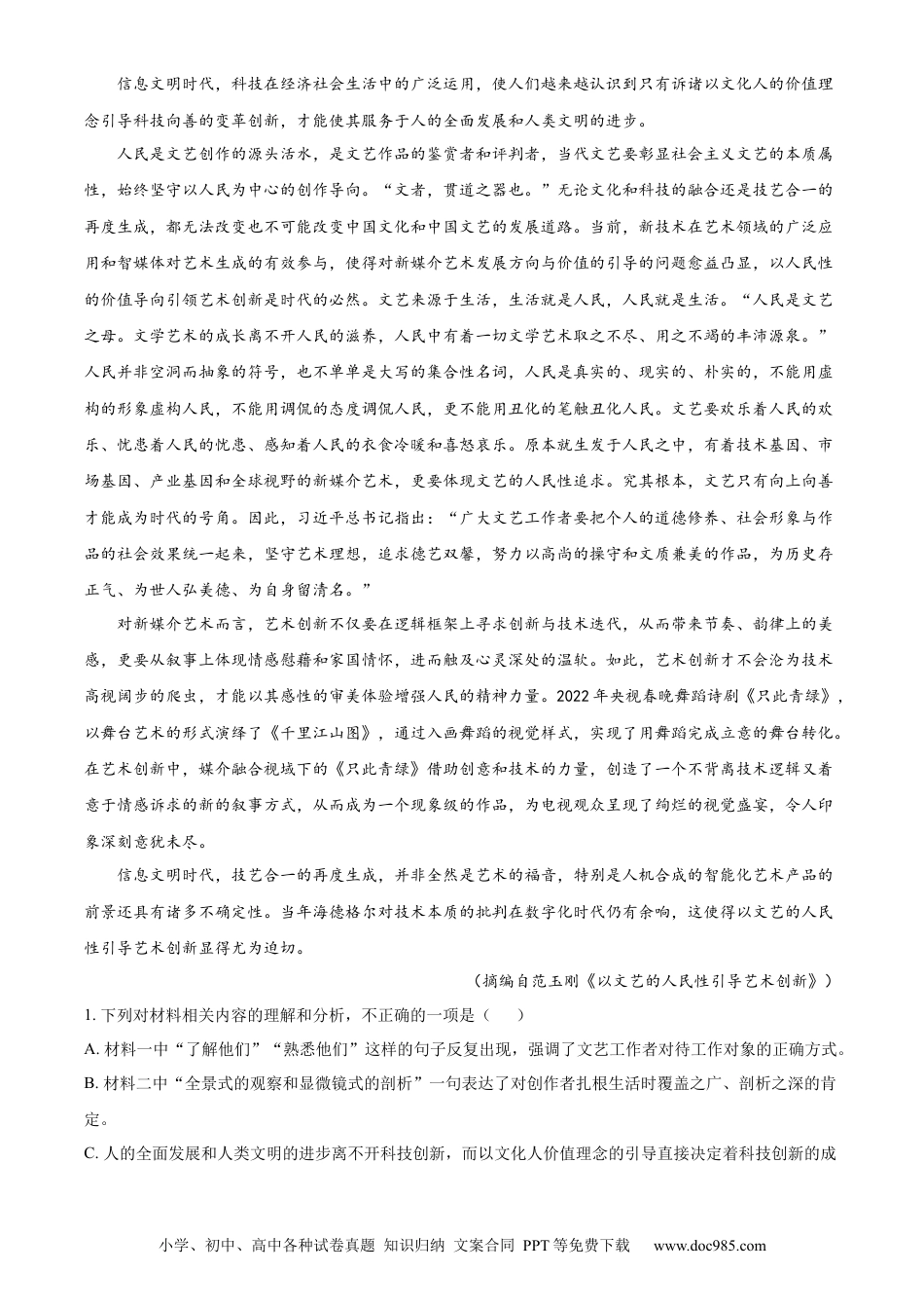 高考语文 河北省省级联测2022-2023学年高三上学期第一次月考语文试题（解析版）.docx