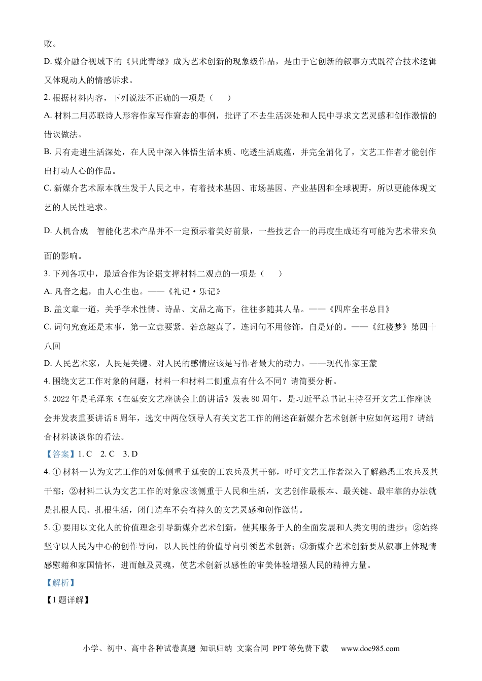 高考语文 河北省省级联测2022-2023学年高三上学期第一次月考语文试题（解析版）.docx