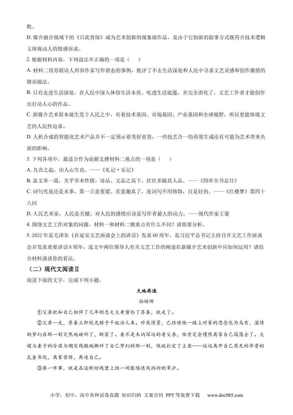 高考语文 河北省省级联测2022-2023学年高三上学期第一次月考语文试题（原卷版）.docx