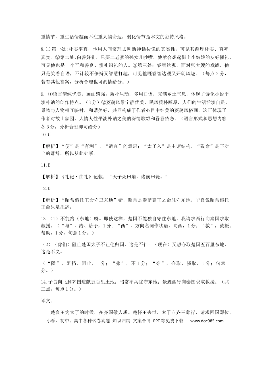 高考语文 河北省五个一名校联盟2023届高三年级摸底考试语文答案.docx