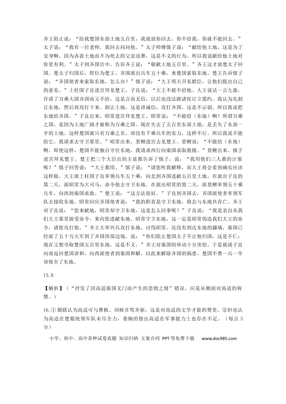 高考语文 河北省五个一名校联盟2023届高三年级摸底考试语文答案.docx