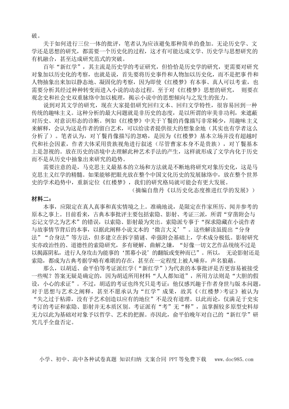 高考语文 河北省五个一名校联盟2023届高三年级摸底考试语文试卷.docx