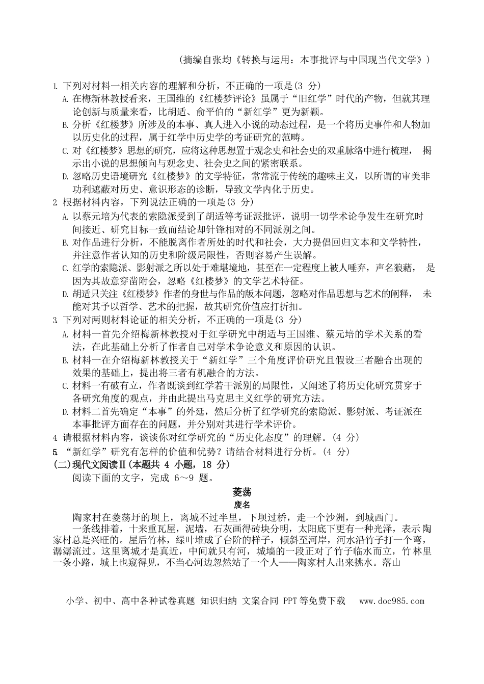 高考语文 河北省五个一名校联盟2023届高三年级摸底考试语文试卷.docx