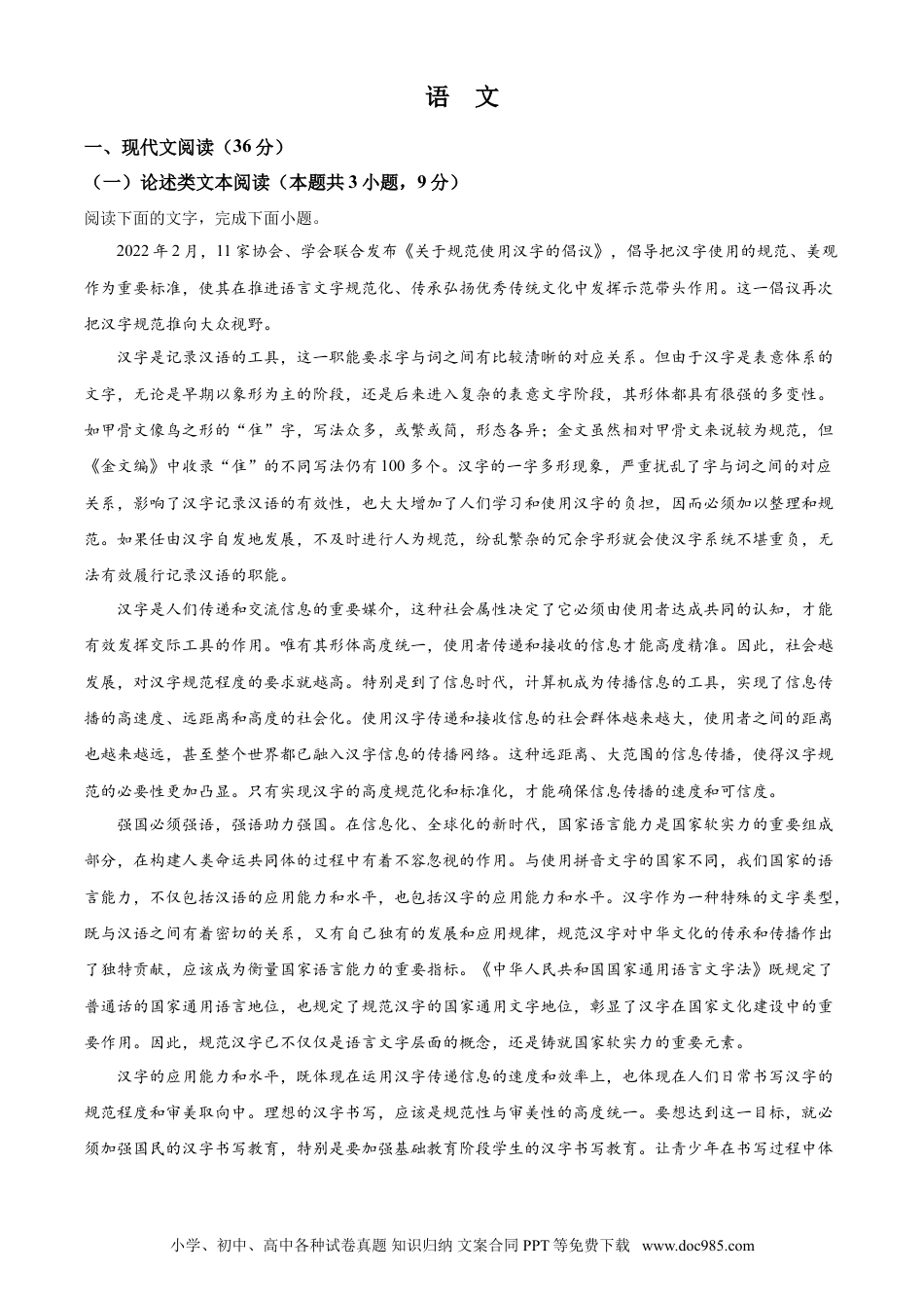 高考语文 河南省2023届高三上学期第一次摸底考试 语文(1).doc
