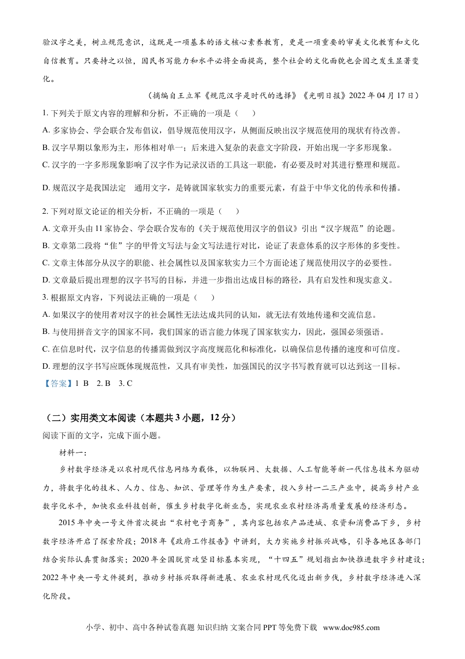 高考语文 河南省2023届高三上学期第一次摸底考试 语文(1).doc