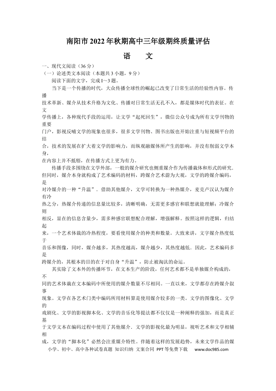 高考语文 河南省南阳市2022-2023学年高三上学期1月期末语文试题.docx