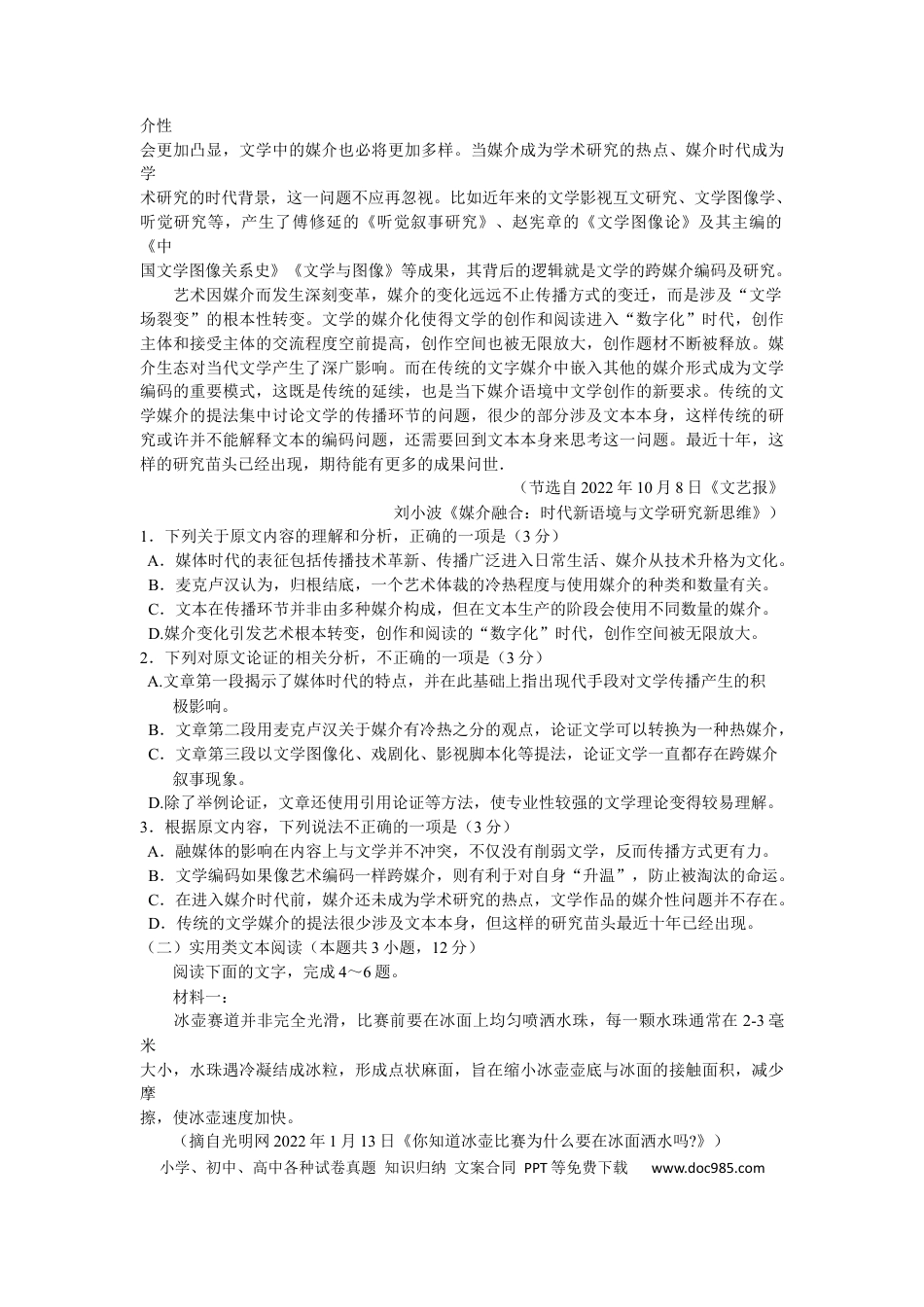 高考语文 河南省南阳市2022-2023学年高三上学期1月期末语文试题.docx