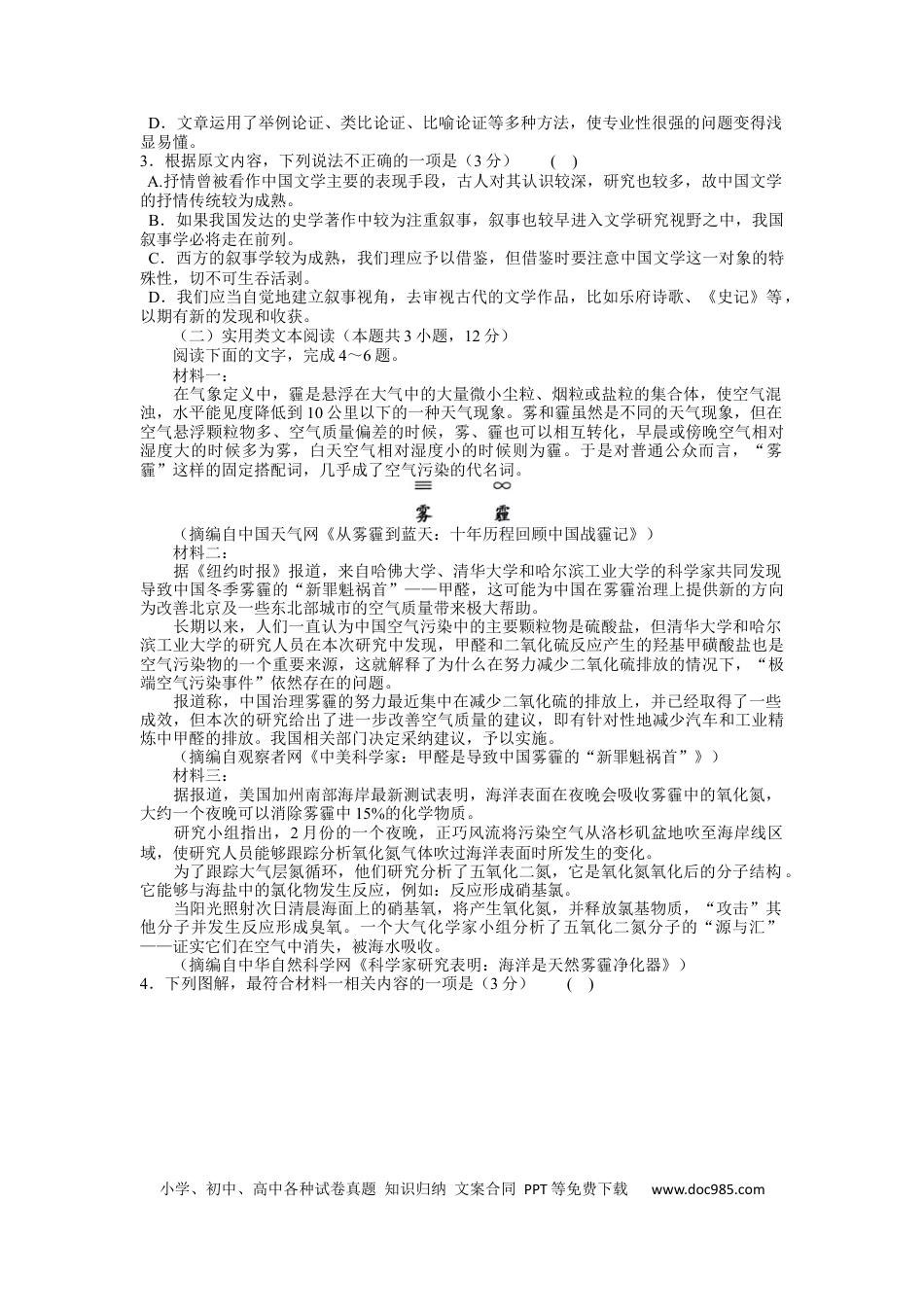 高考语文 河南省青桐鸣2022-2023学年高三下学期3月大联考语文【公众号：一枚试卷君】 (2).docx