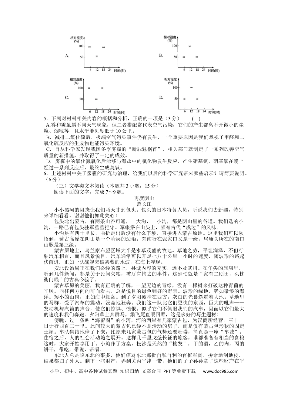 高考语文 河南省青桐鸣2022-2023学年高三下学期3月大联考语文【公众号：一枚试卷君】 (2).docx
