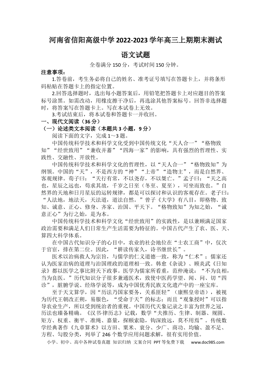 高考语文 河南省信阳高级中学2022-2023学年高三上期期末测试语文试题【公众号：一枚试卷君】.docx