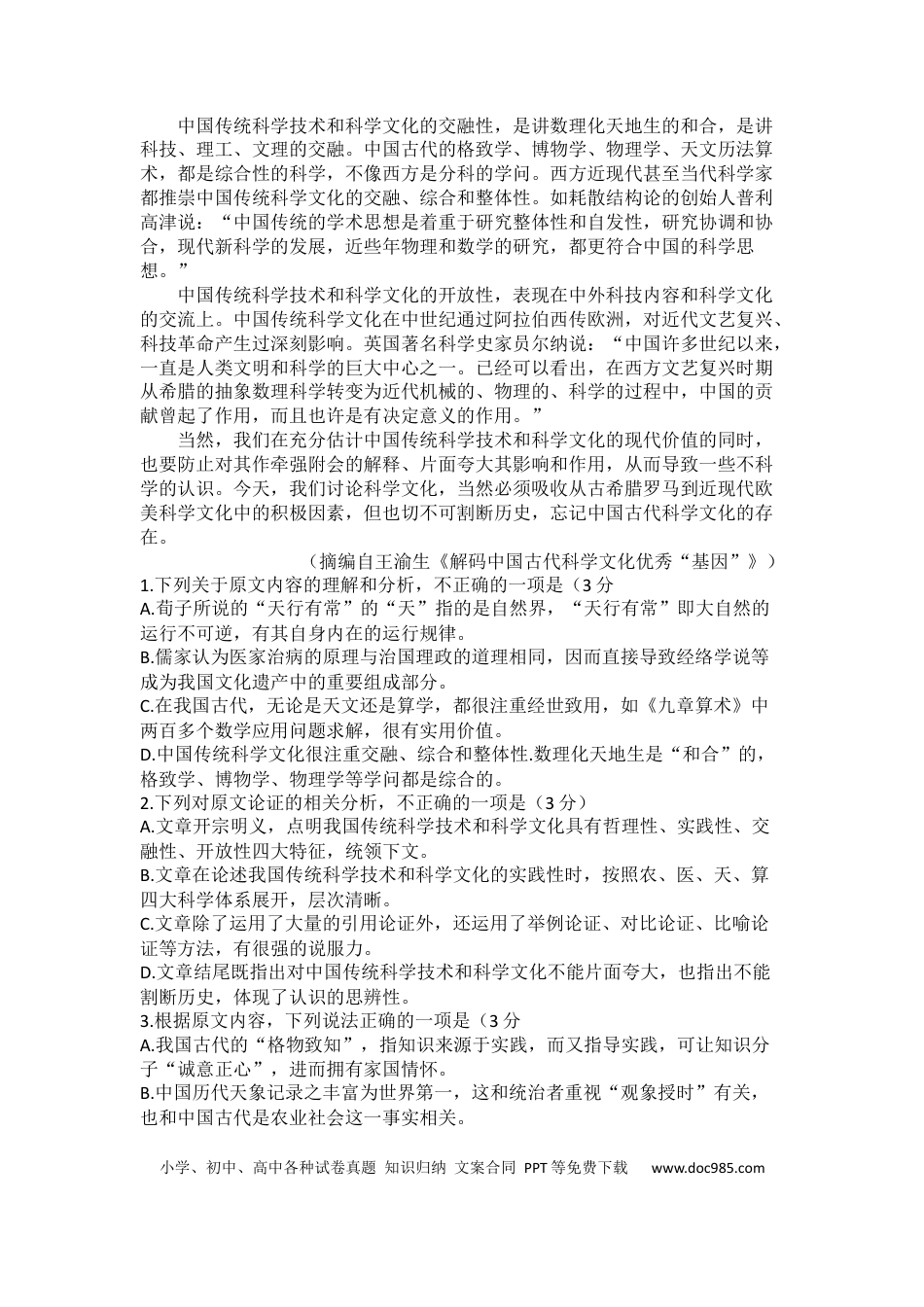 高考语文 河南省信阳高级中学2022-2023学年高三上期期末测试语文试题【公众号：一枚试卷君】.docx