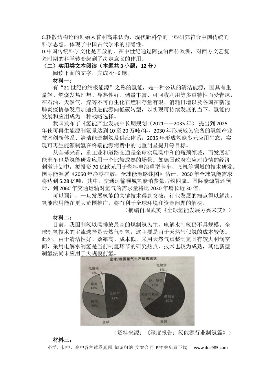 高考语文 河南省信阳高级中学2022-2023学年高三上期期末测试语文试题【公众号：一枚试卷君】.docx
