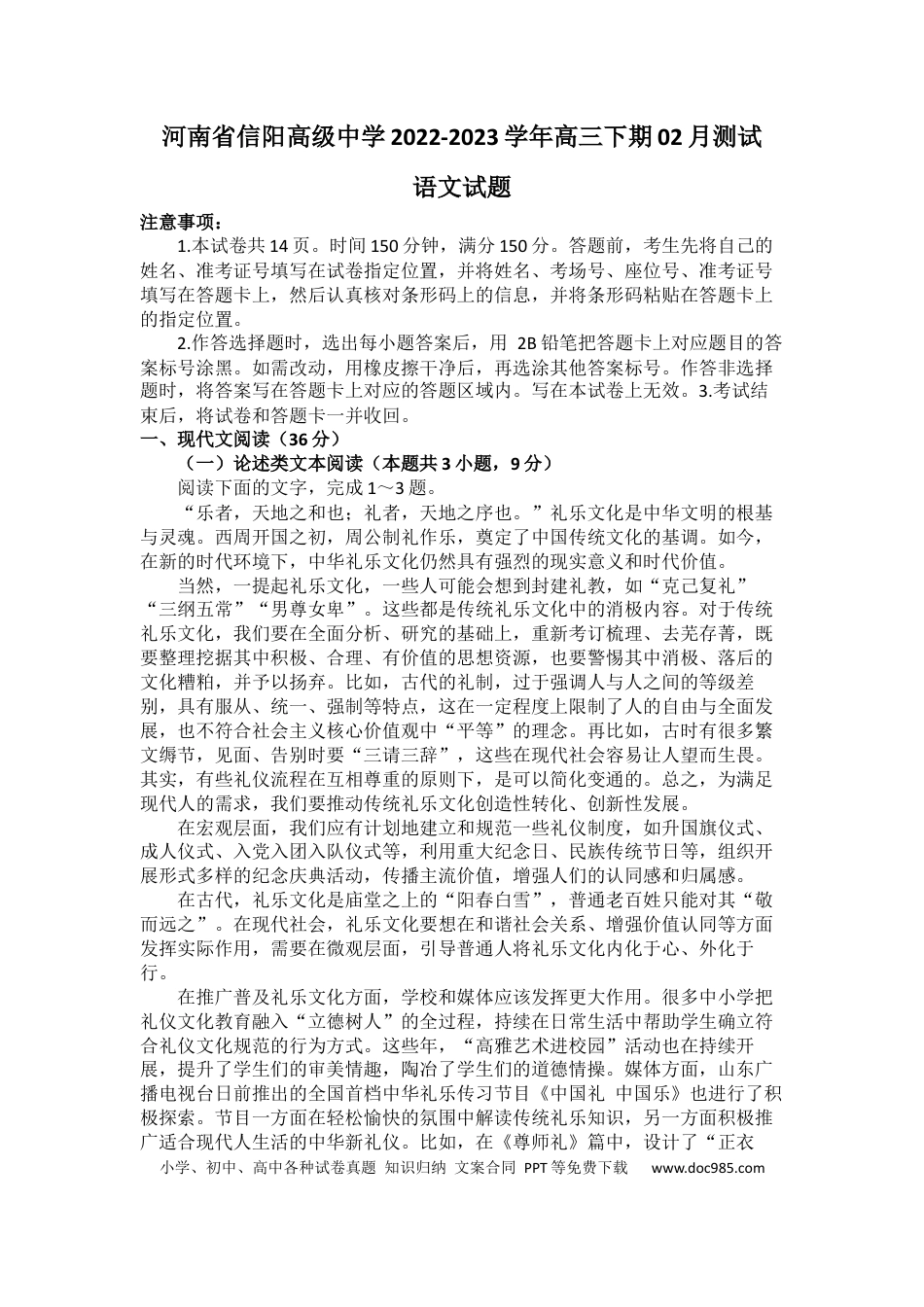 高考语文 河南省信阳高级中学2022-2023学年高三下期02月测试语文试题【公众号：一枚试卷君】.docx