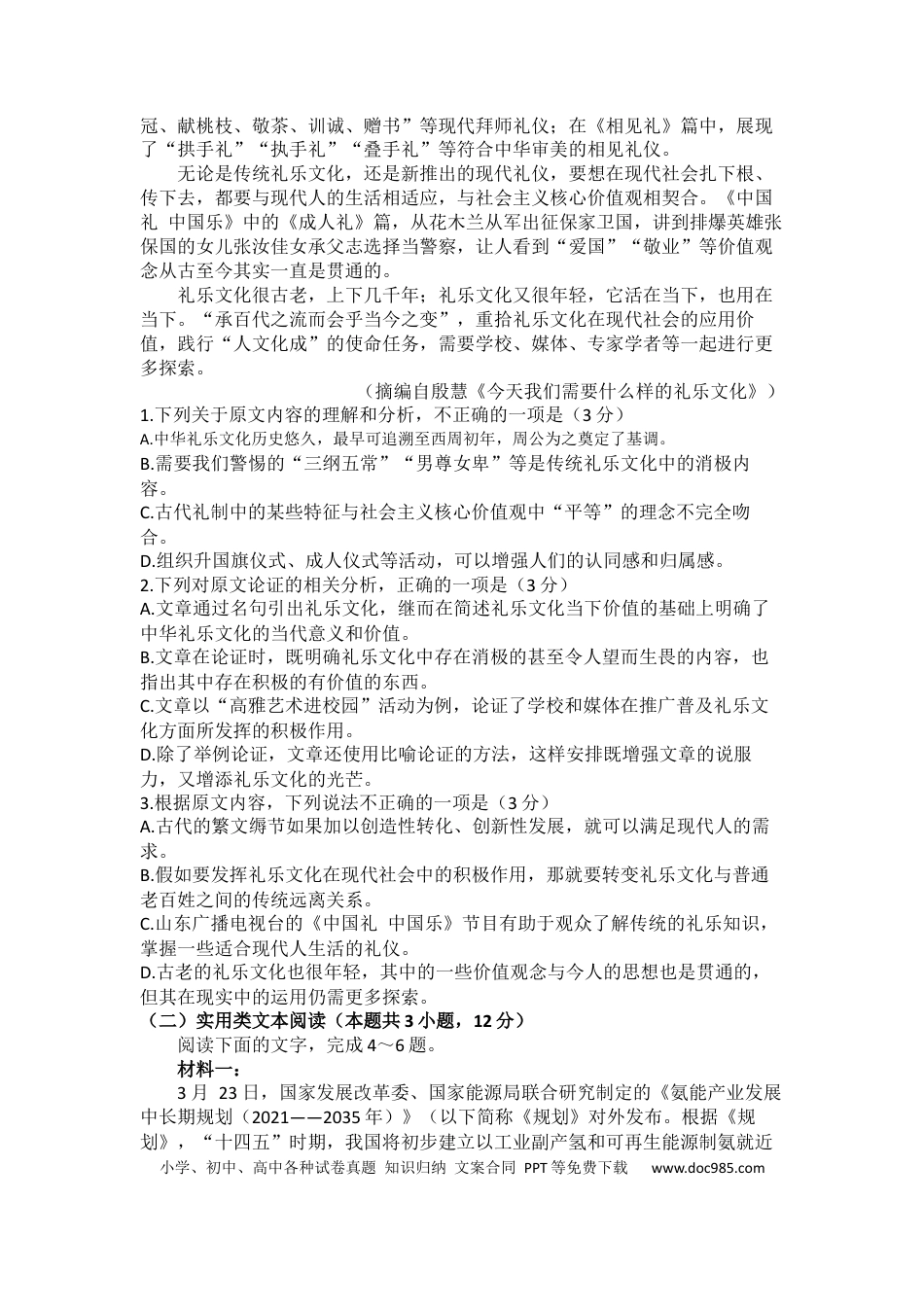 高考语文 河南省信阳高级中学2022-2023学年高三下期02月测试语文试题【公众号：一枚试卷君】.docx