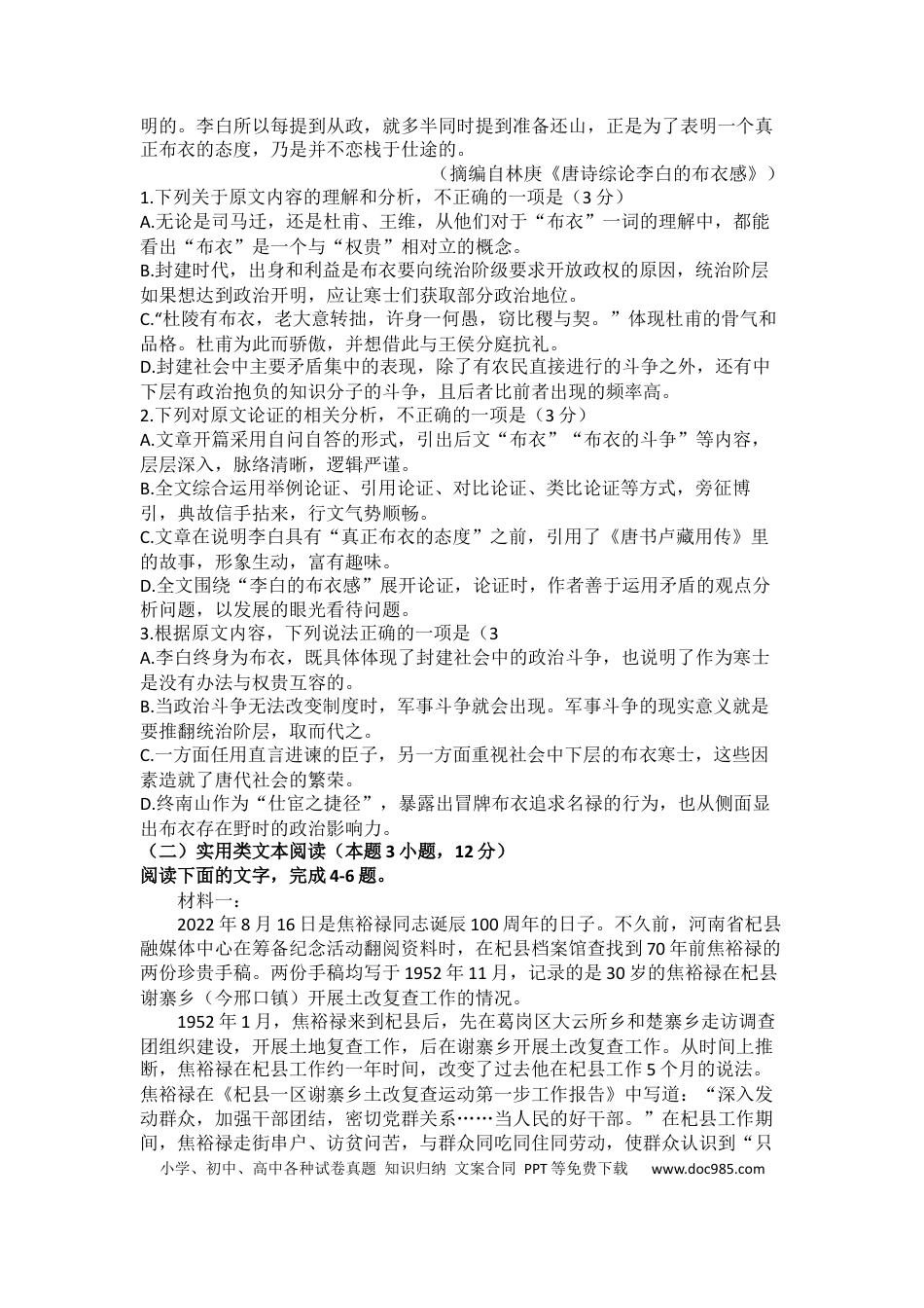 高考语文 河南省信阳高级中学2023届高三年级二轮复习滚动测试1 语文试题.docx