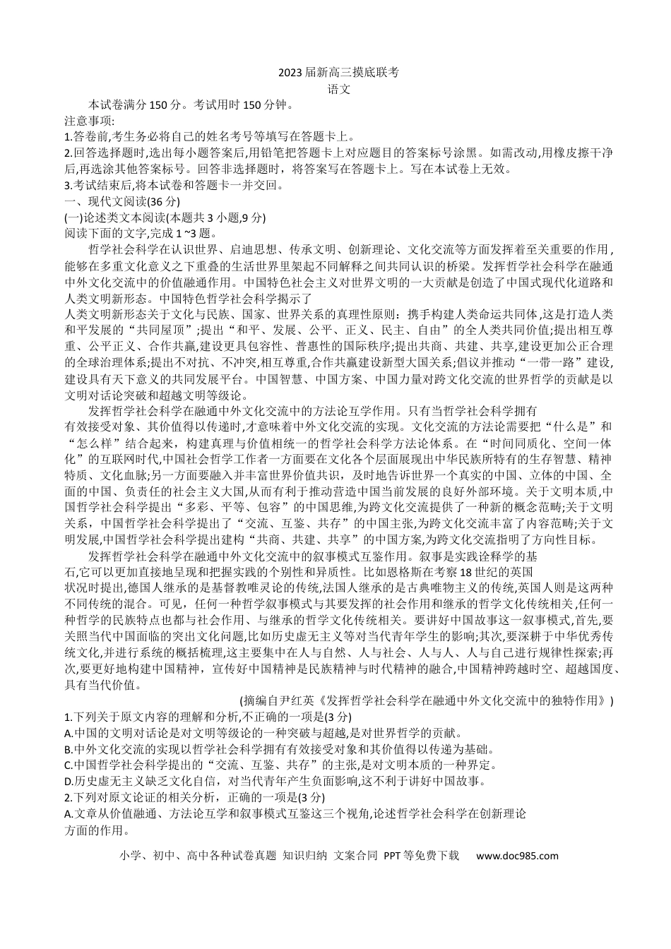 高考语文 河南省豫东名校2022-2023学年高三上学期摸底联考语文试卷.docx