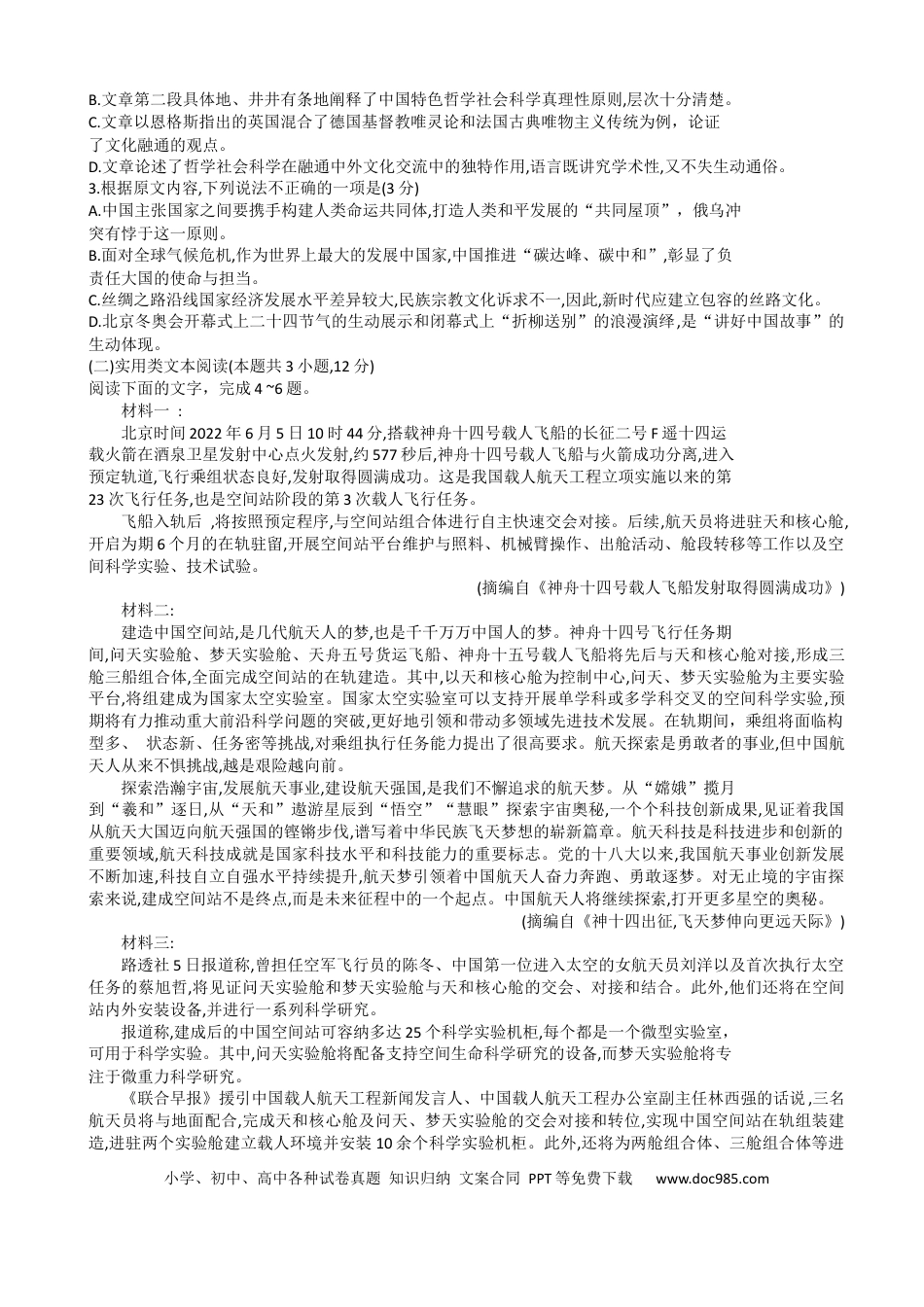 高考语文 河南省豫东名校2022-2023学年高三上学期摸底联考语文试卷.docx