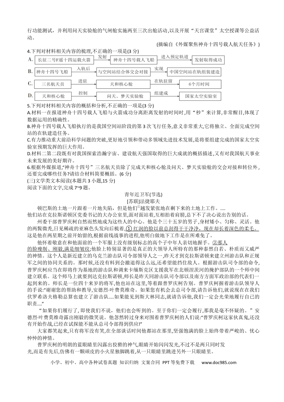高考语文 河南省豫东名校2022-2023学年高三上学期摸底联考语文试卷.docx