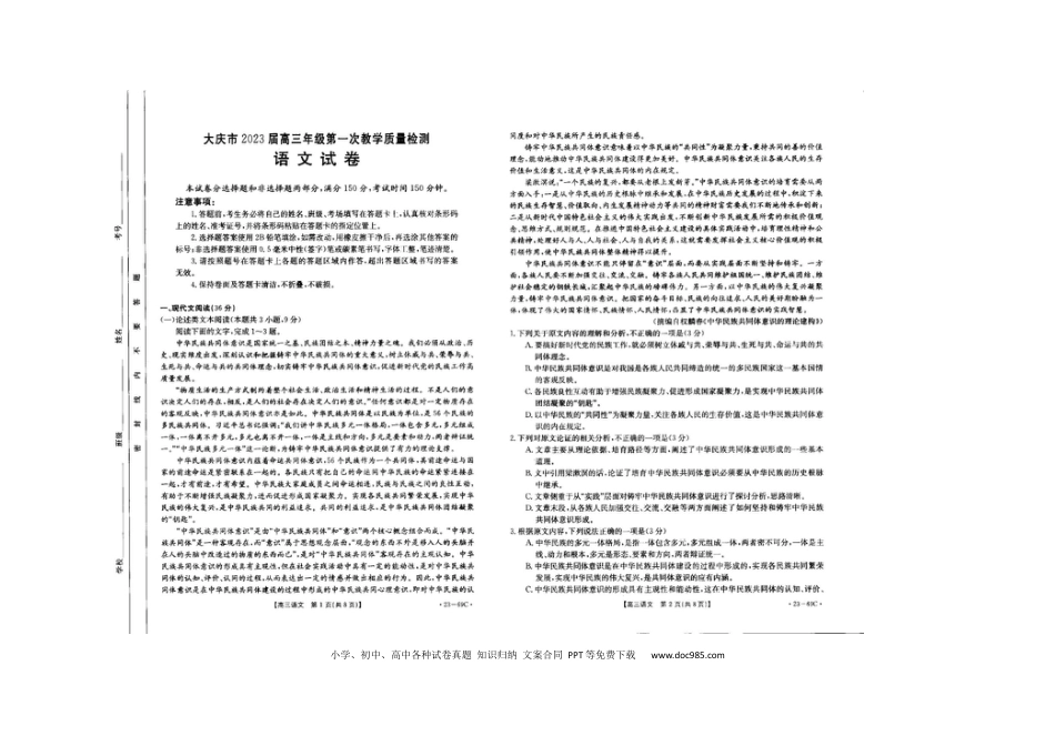 高考语文 黑龙江省大庆市2023届高三下学期第一次教学质量检测语文试题.docx