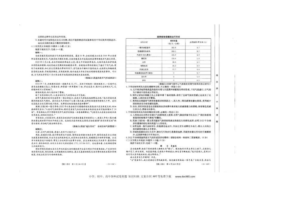 高考语文 黑龙江省大庆市2023届高三下学期第一次教学质量检测语文试题.docx